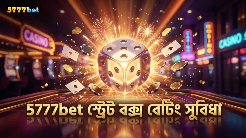 স্ট্রেট ও বক্স বেটিংয়ের মাধ্যমে সম্ভাবনা বাড়ান 5777bet এ