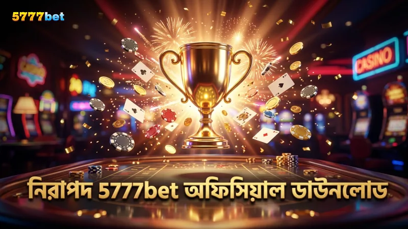অফিসিয়াল 5777bet সাইট থেকে নিরাপদ অ্যাপ ডাউনলোড নিশ্চিত করে