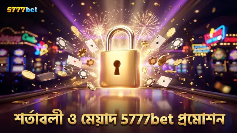 5777bet প্রমোশনের শর্তাবলী ও মেয়াদ সতর্কতার সঙ্গে পড়তে হয়।