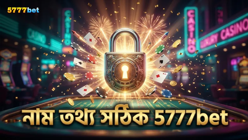 নাম ও ব্যক্তিগত তথ্য সঠিকভাবে প্রদান নিশ্চিত করে 5777bet রেজিস্টার সহজ হয়