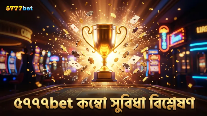 কম্বো সুবিধা ও সঠিক হিট ফ্রিকোয়েন্সির বিশ্লেষণ ৫৭৭৭bet থেকে