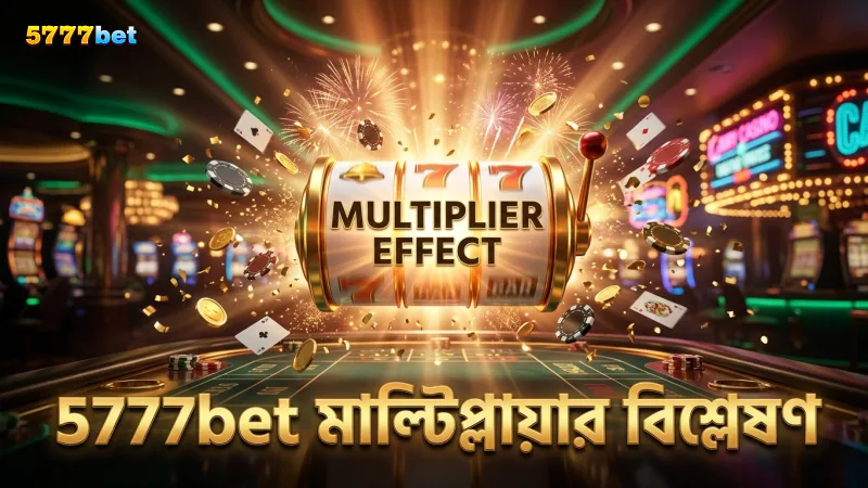 5777bet-এ মাল্টিপ্লায়ার ফিচারের নির্ভুলতা ও গেম পরিসংখ্যান