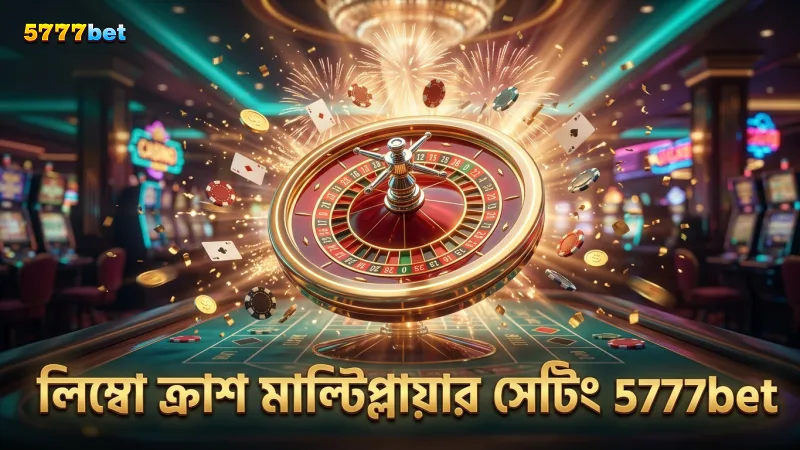 লিম্বো ক্র্যাশ গেমে মাল্টিপ্লায়ার সেটিং বিশ্লেষণ গুরুত্বপূর্ণ।
