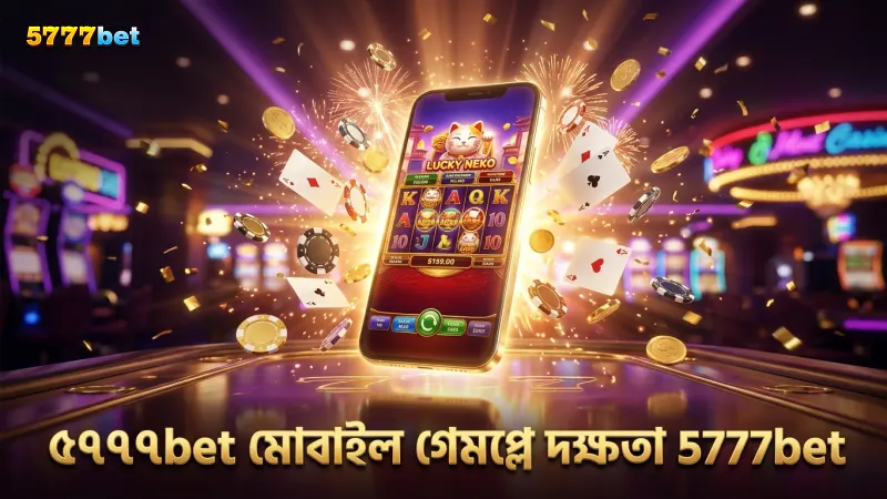 মোবাইলে লকি নেকো দ্রুত খেলার জন্য প্রয়োজন দক্ষতা বাড়ান