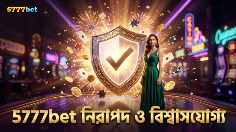 5777bet প্ল্যাটফর্মে প্রোভাবলি ফেয়ার সুরক্ষা নিশ্চিত।