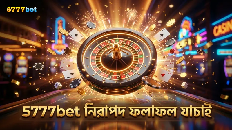 নিরাপদ ফলাফল যাচাইয়ে 5777bet এর RNG সার্টিফিকেশন