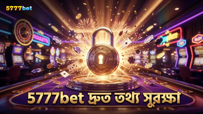 5777bet দ্রুত এবং সুরক্ষিত তথ্য প্রক্রিয়াকরণ নিশ্চিত করে