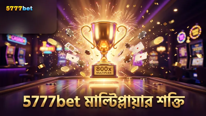 5777bet-এ ৮০০x মাল্টিপ্লায়ার ক্যানন চার্জের প্রভাব স্পষ্ট