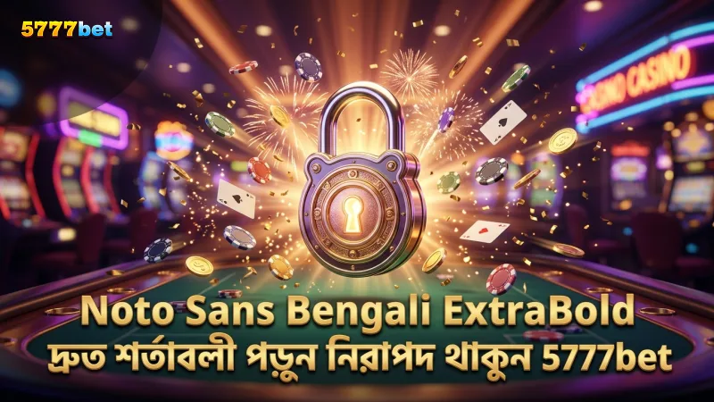 শর্তাবলী বুঝে দ্রুত নিরাপদ খেলার পথ খুলুন