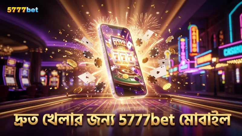 5777bet এর মোবাইল অপ্টিমাইজেশন দ্রুততার জন্য অপরিহার্য